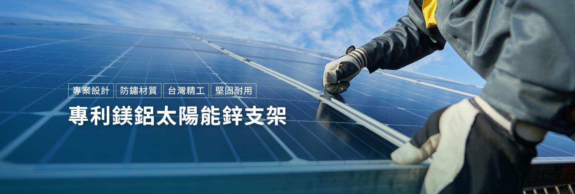 創炘工業banner01